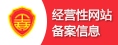 煙臺物聯(lián)網(wǎng)卡之經(jīng)營性網(wǎng)站備案信息