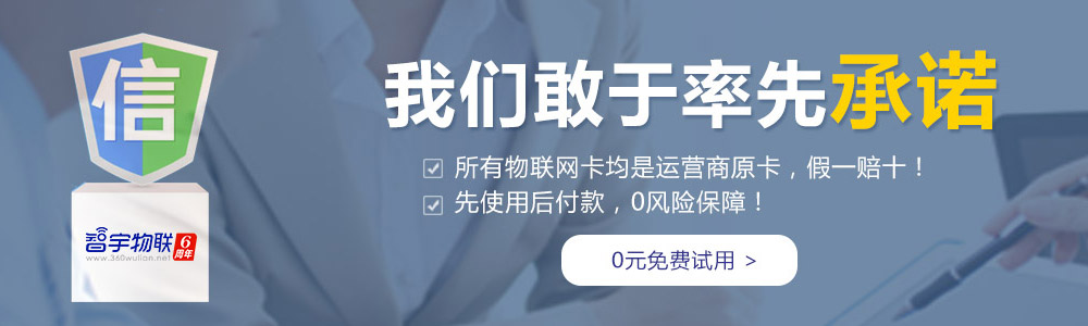 煙臺物聯(lián)網(wǎng)卡平臺鄭重承諾：所有物聯(lián)卡、物聯(lián)網(wǎng)卡均為運(yùn)營商原卡，假一賠十！【智宇物聯(lián)】