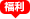 物聯網卡購買、物聯網卡價格、物聯網卡資費、物聯網卡套餐、物聯網卡限時鉅惠